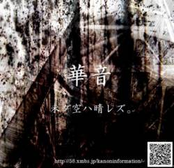 Kanon : Mi da Sora ha hare Rezu